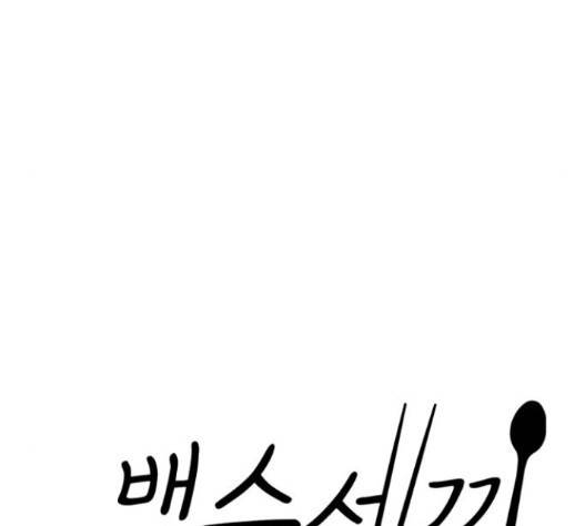 백수세끼 41 하몽과 멜론 90