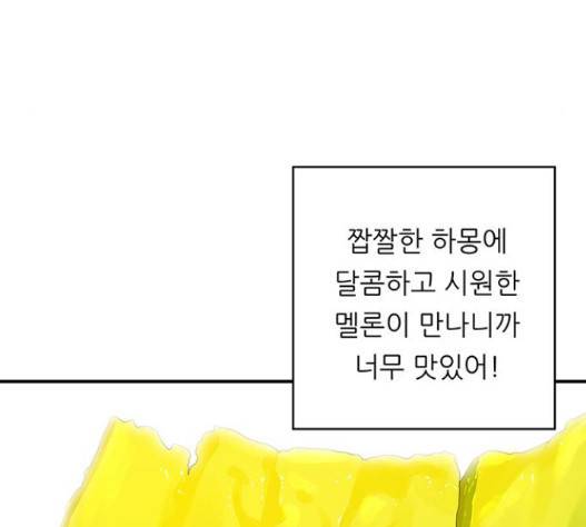 백수세끼 41 하몽과 멜론 124