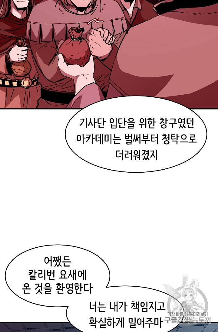 8서클 마법사의 환생 20화 12