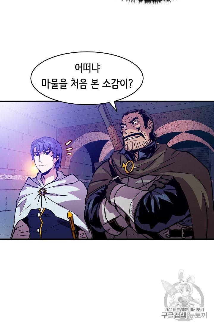 8서클 마법사의 환생 20화 36