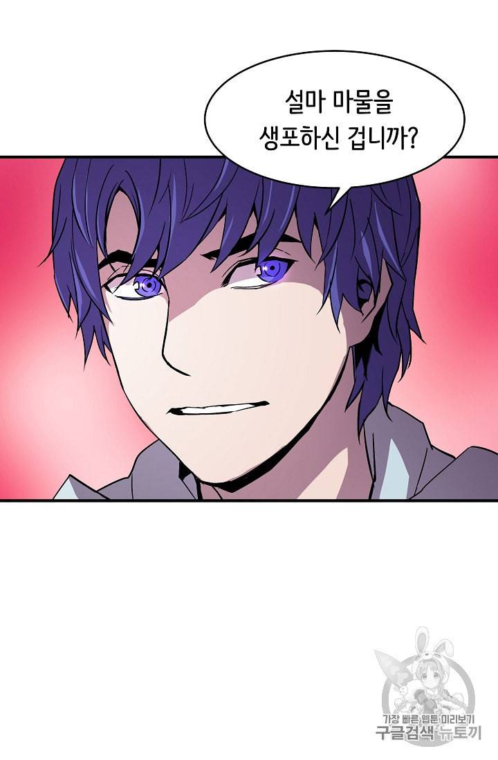 8서클 마법사의 환생 20화 37