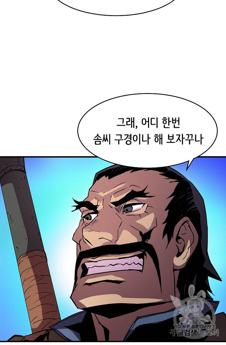 8서클 마법사의 환생 20화 41