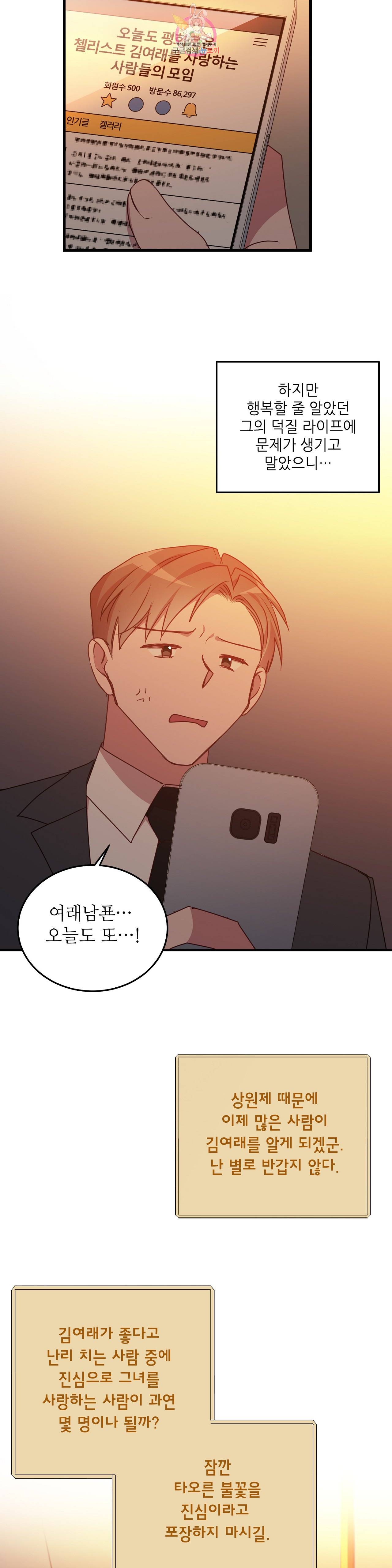 흑룡연인 91화 2