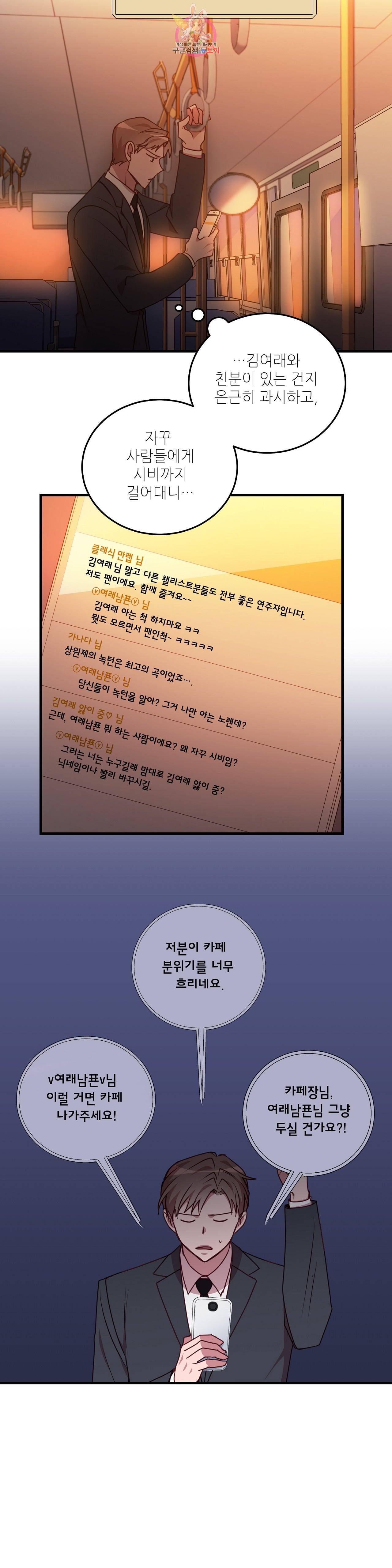 흑룡연인 91화 3