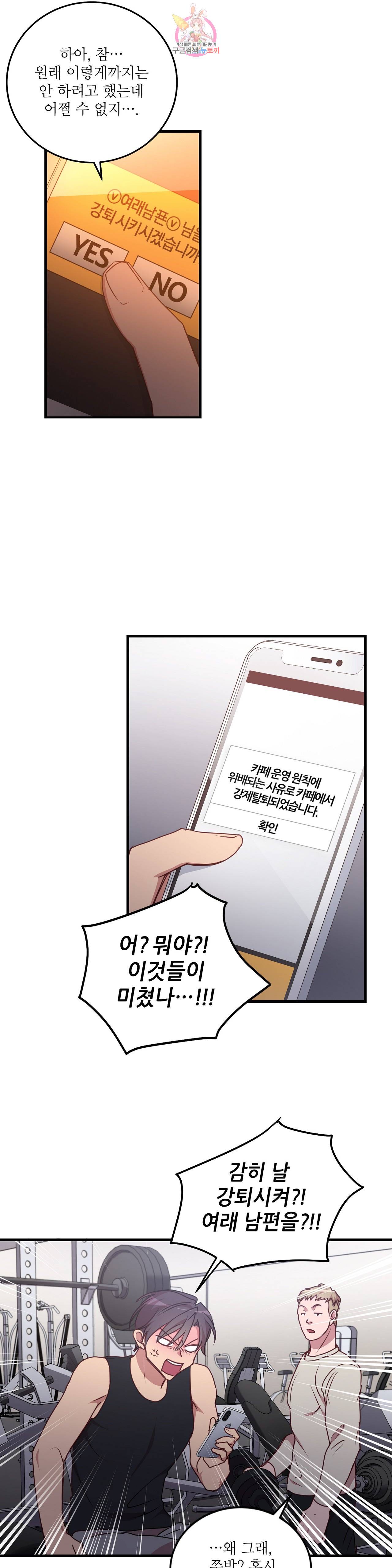 흑룡연인 91화 4
