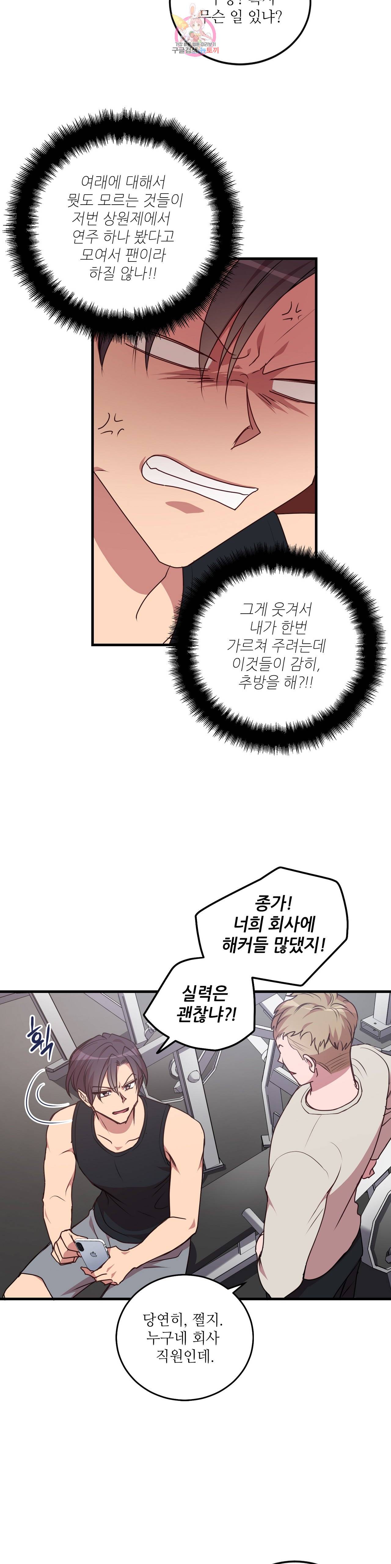 흑룡연인 91화 5