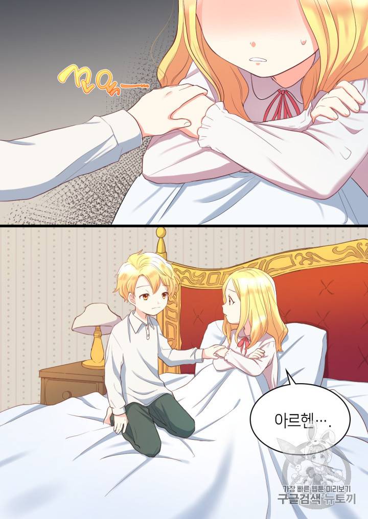 쌍둥이 남매의 뉴라이프 3화 6