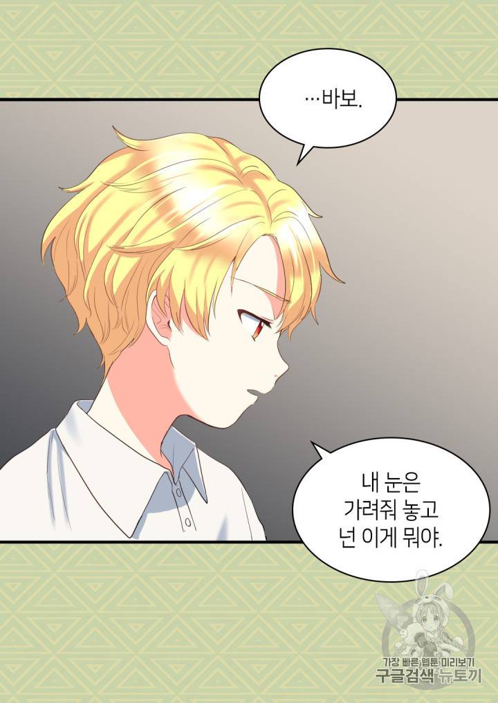 쌍둥이 남매의 뉴라이프 3화 7