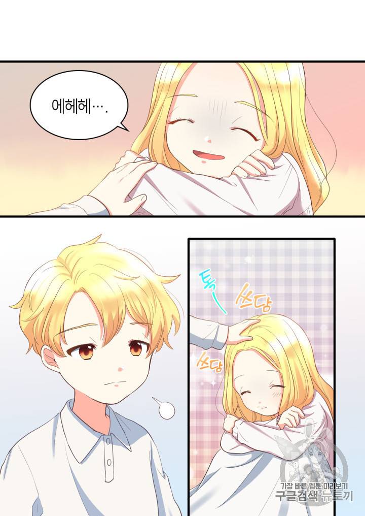 쌍둥이 남매의 뉴라이프 3화 8