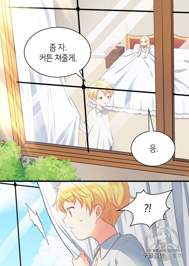 쌍둥이 남매의 뉴라이프 3화 9