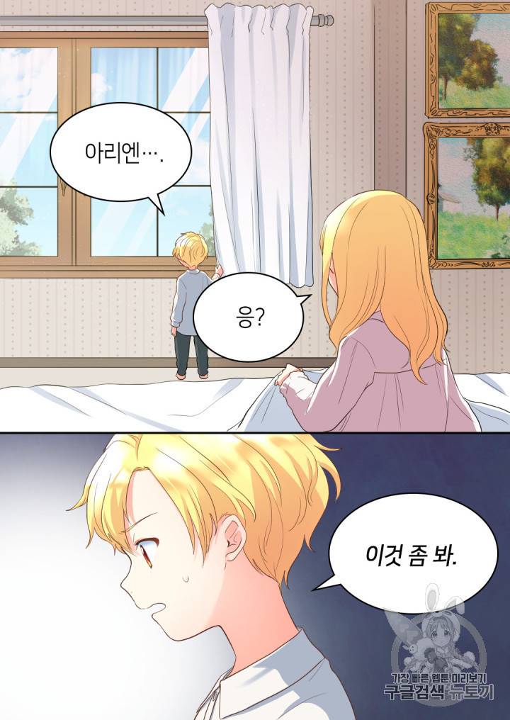 쌍둥이 남매의 뉴라이프 3화 10