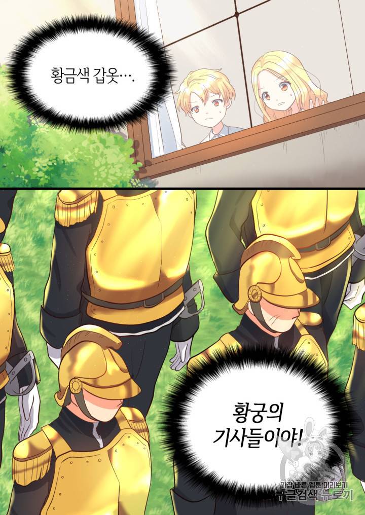 쌍둥이 남매의 뉴라이프 3화 12