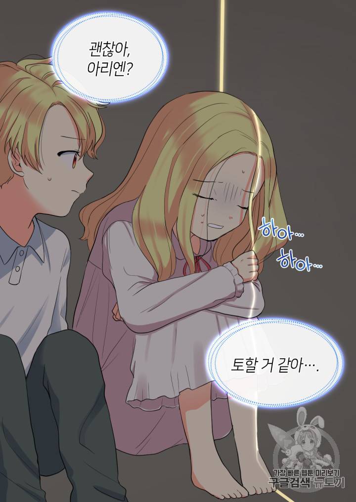 쌍둥이 남매의 뉴라이프 3화 20