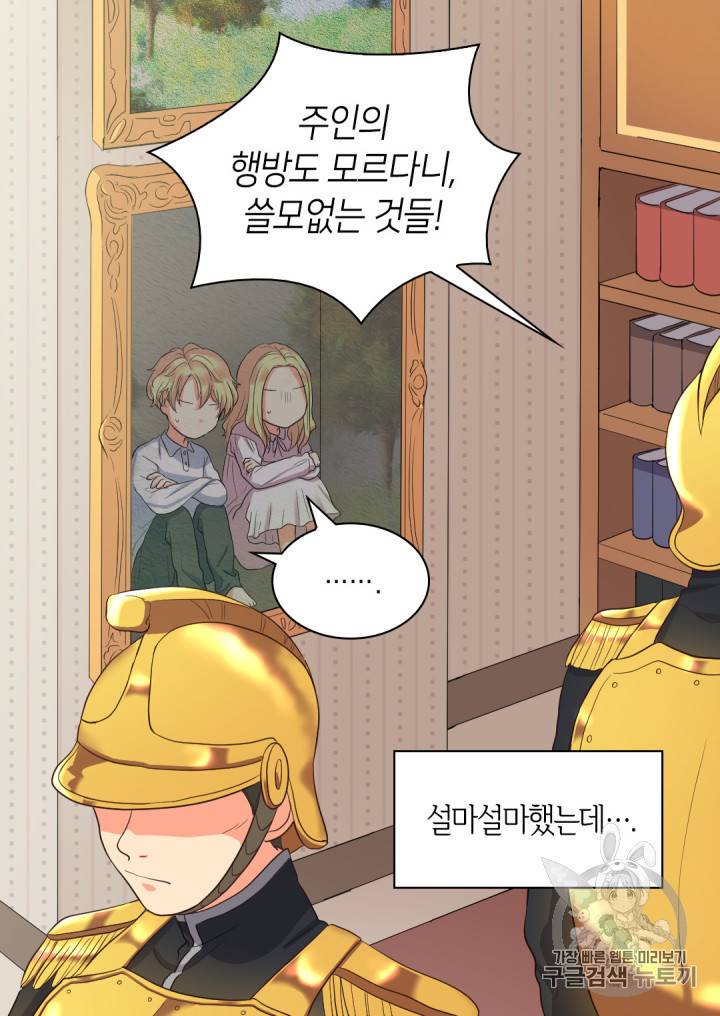 쌍둥이 남매의 뉴라이프 3화 22