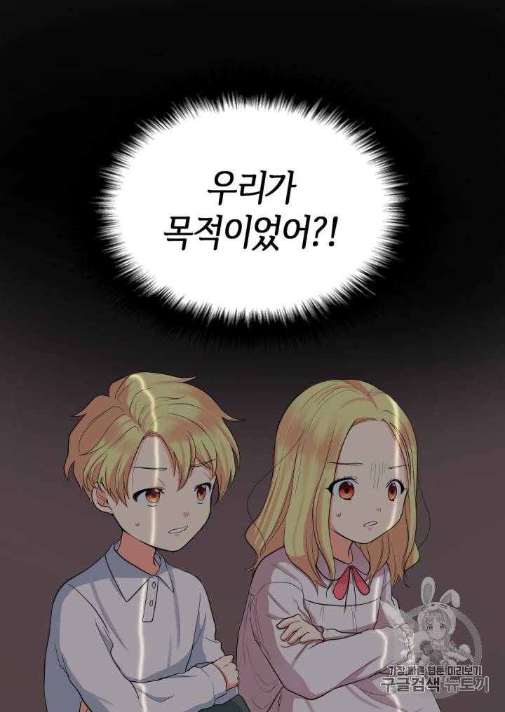 쌍둥이 남매의 뉴라이프 3화 23