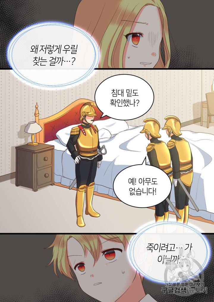 쌍둥이 남매의 뉴라이프 3화 24