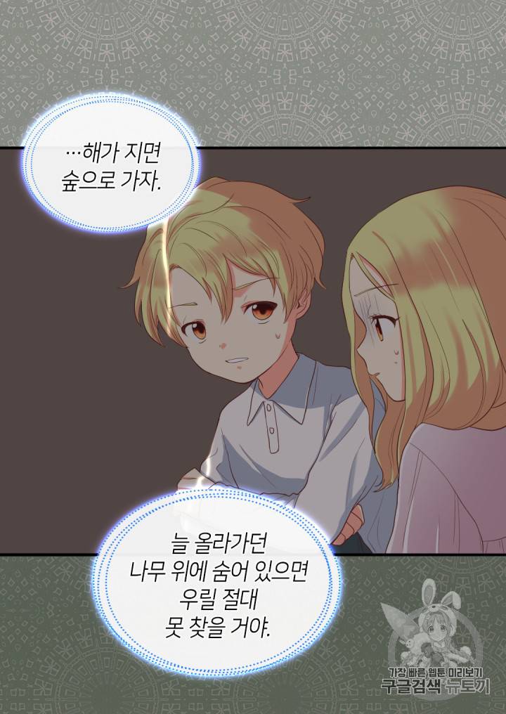 쌍둥이 남매의 뉴라이프 3화 27