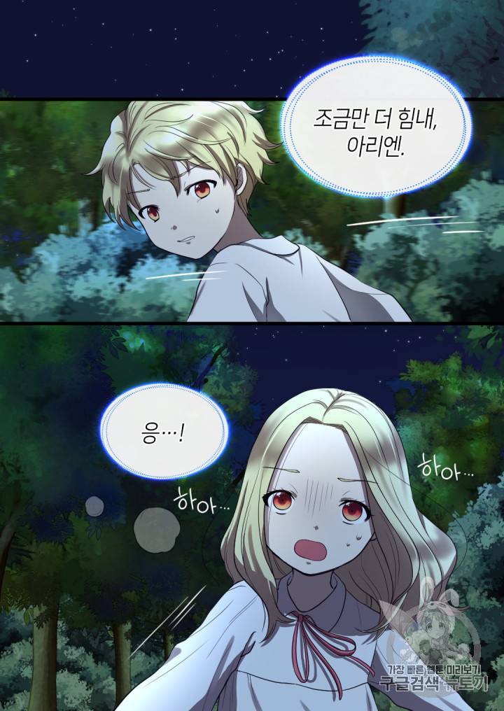 쌍둥이 남매의 뉴라이프 3화 30