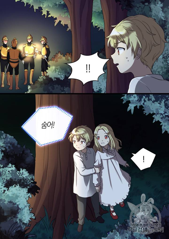 쌍둥이 남매의 뉴라이프 3화 31