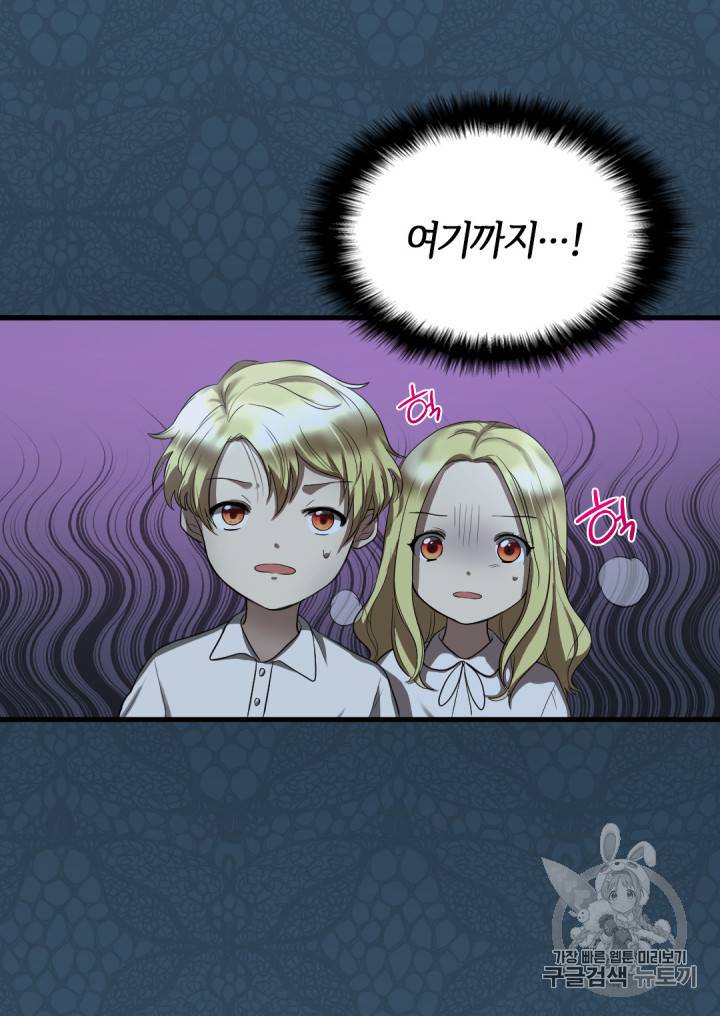 쌍둥이 남매의 뉴라이프 3화 33