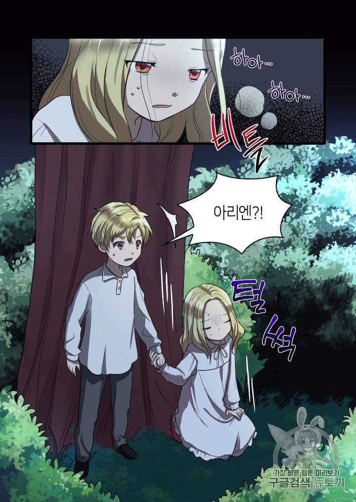 쌍둥이 남매의 뉴라이프 3화 34