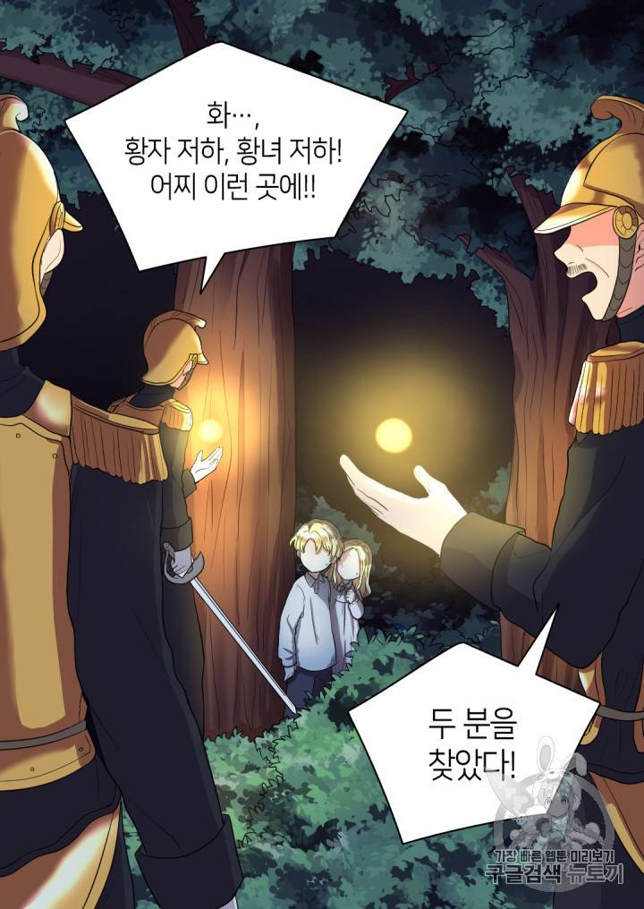 쌍둥이 남매의 뉴라이프 3화 37