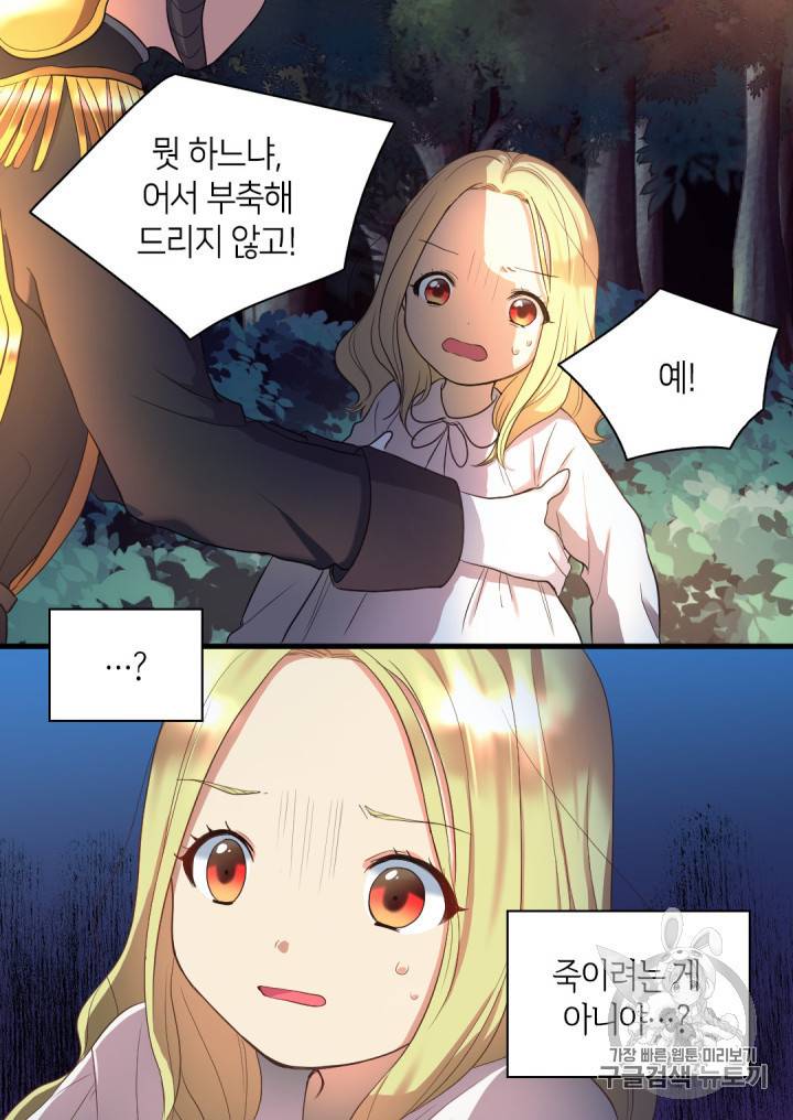 쌍둥이 남매의 뉴라이프 3화 38