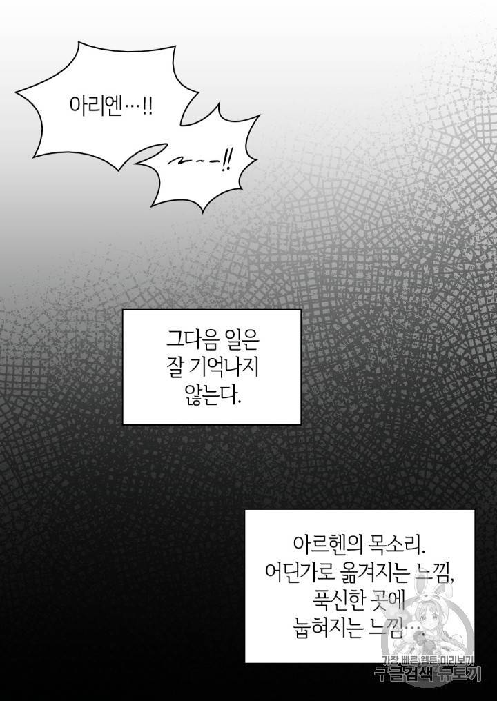쌍둥이 남매의 뉴라이프 3화 48