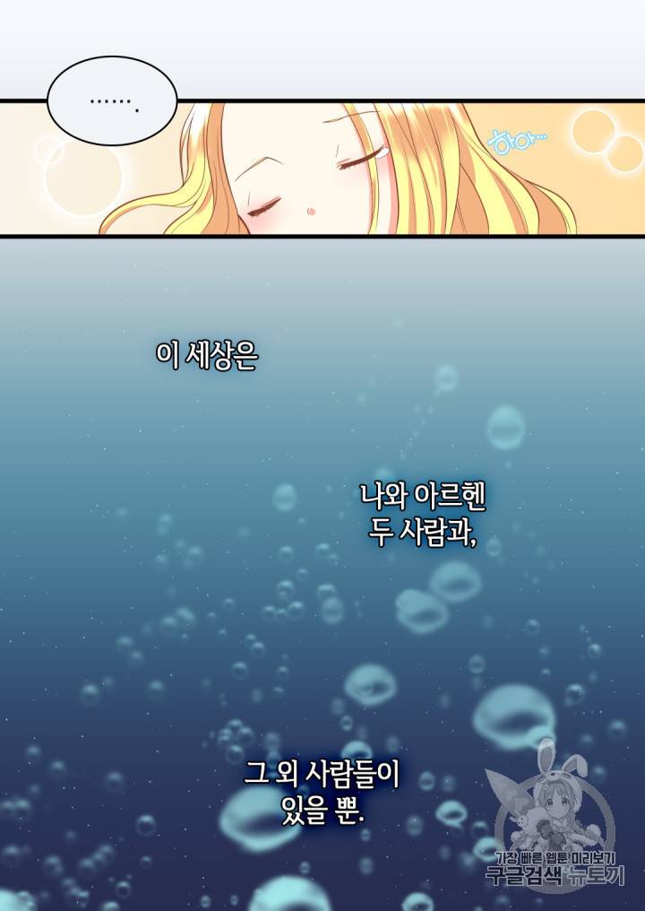 쌍둥이 남매의 뉴라이프 3화 53