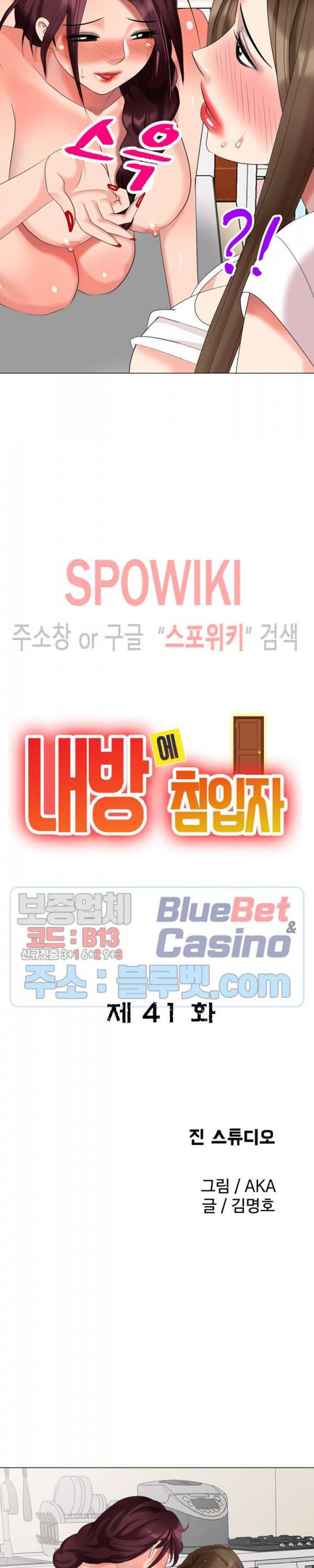 내 방에 침입자 41화 3