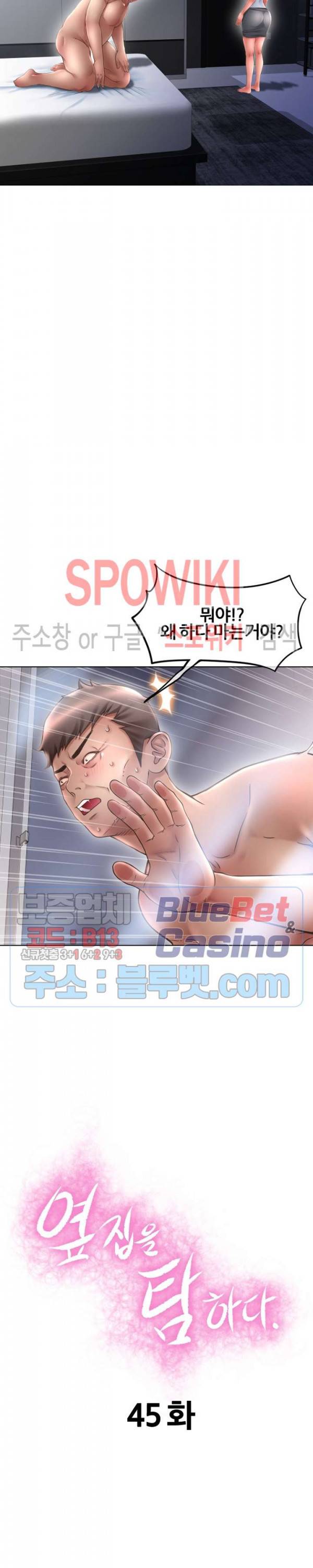 옆집을 탐하다 45화 2