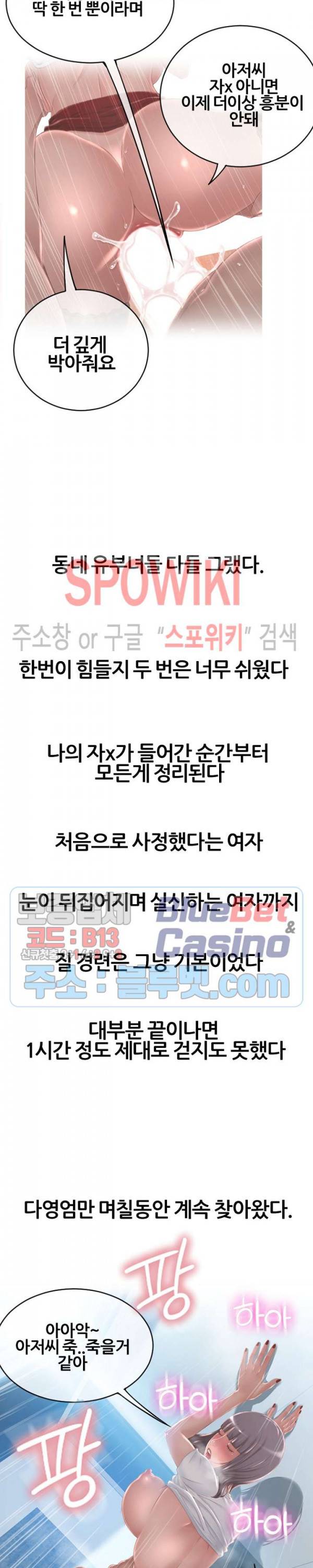 옆집을 탐하다 45화 7