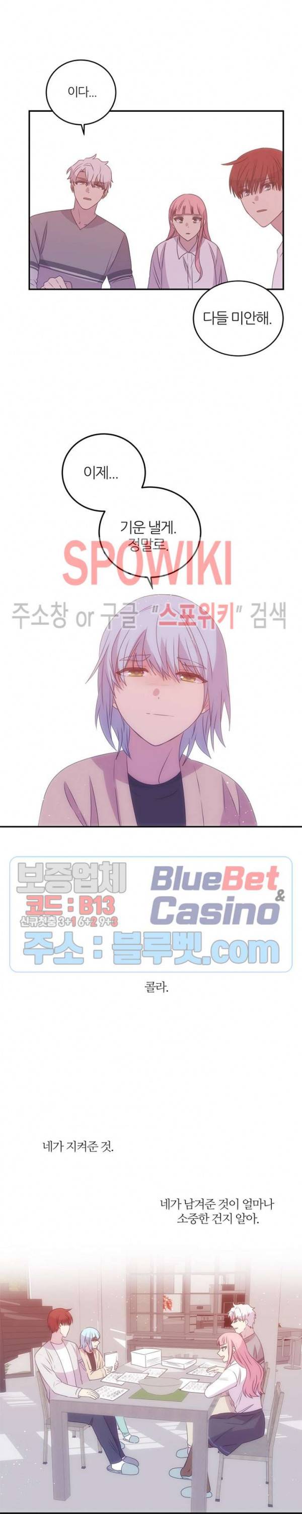 헬로 마이 안드로이드 76화 3