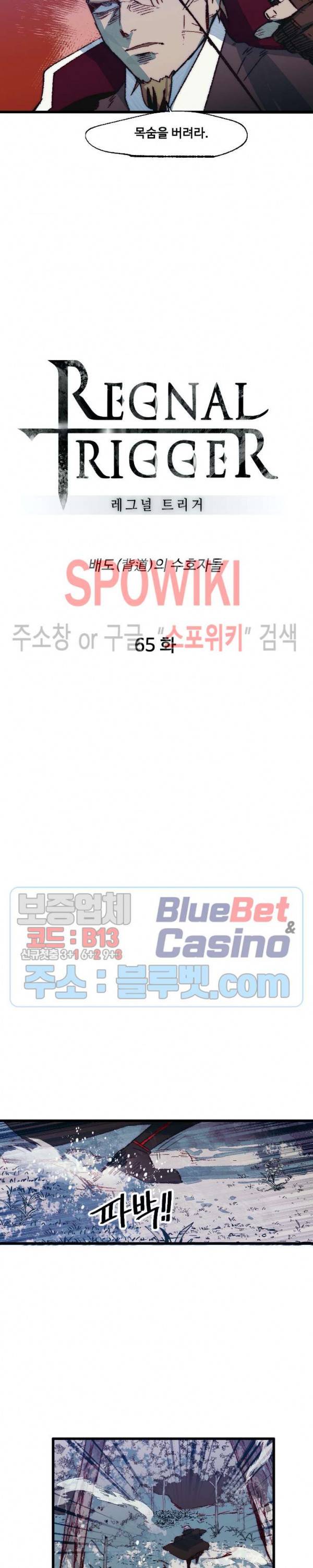 레그널 트리거 65화 5