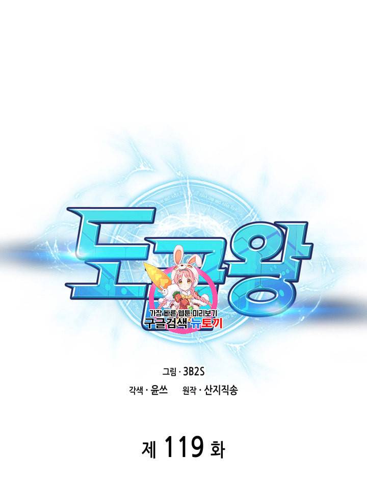 도굴왕 119화 1