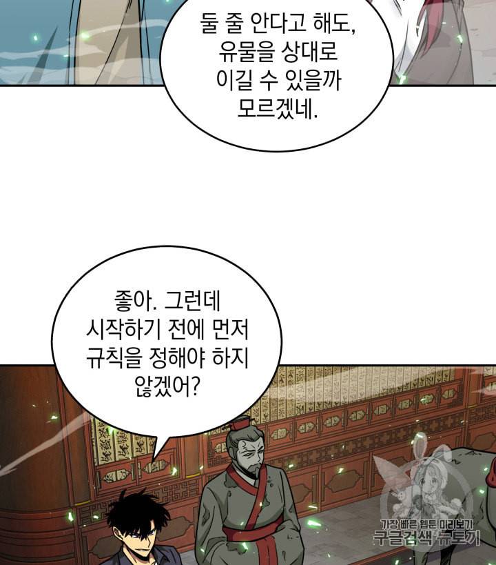 도굴왕 119화 8
