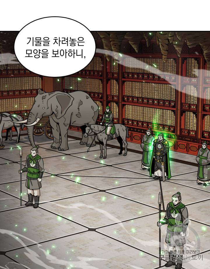 도굴왕 119화 10