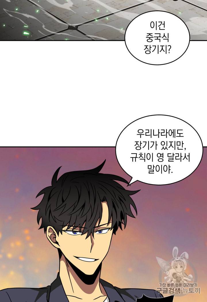 도굴왕 119화 11