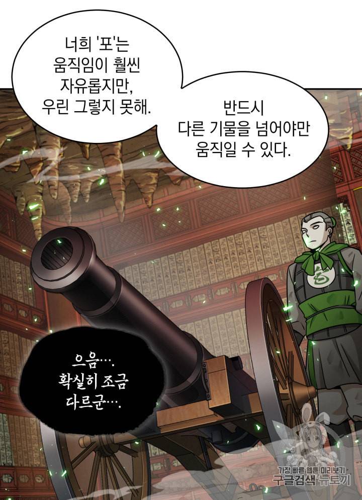 도굴왕 119화 14