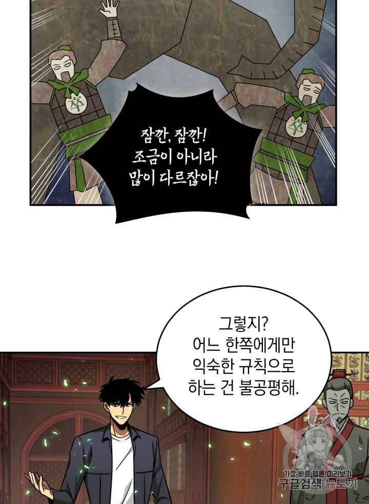도굴왕 119화 16