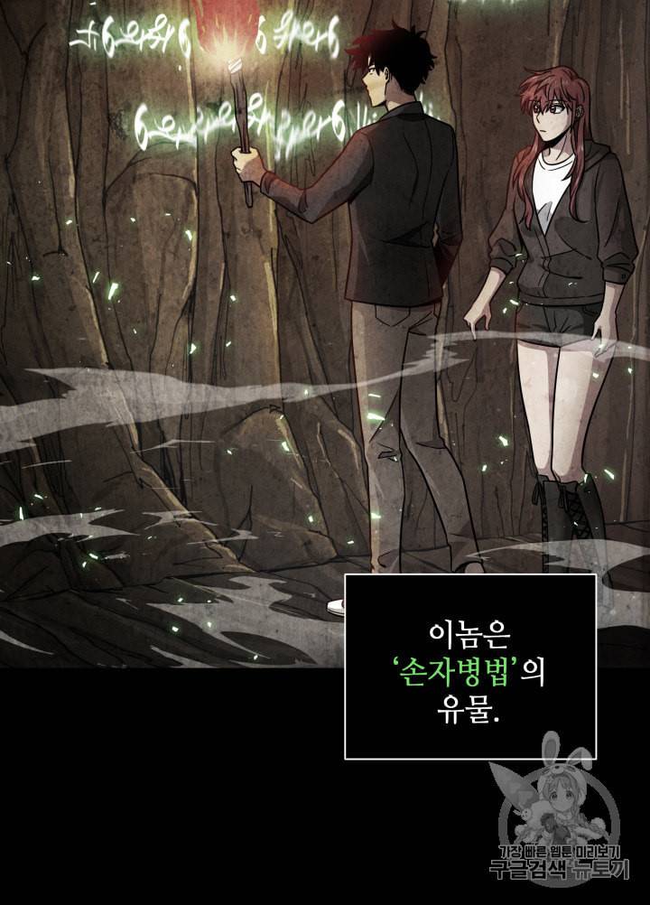 도굴왕 119화 20