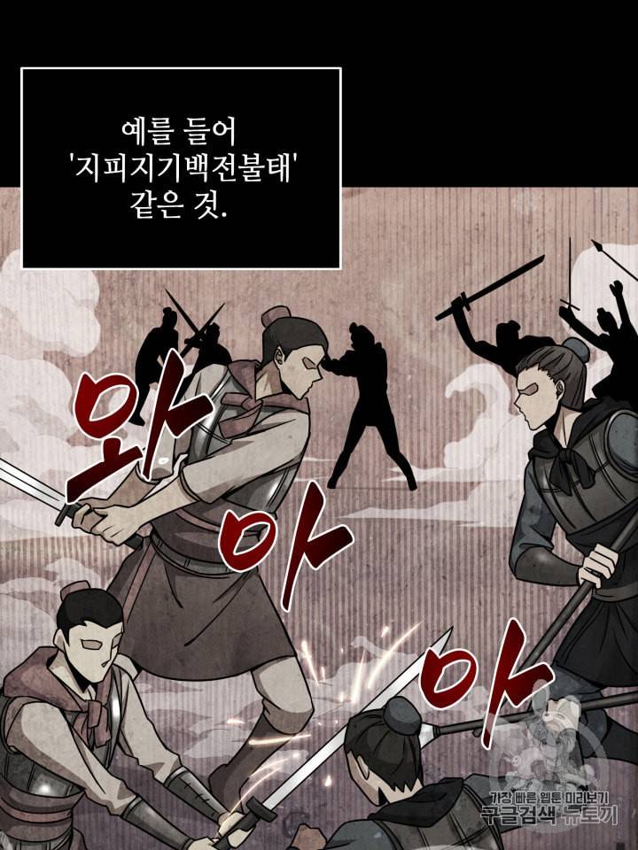 도굴왕 119화 22