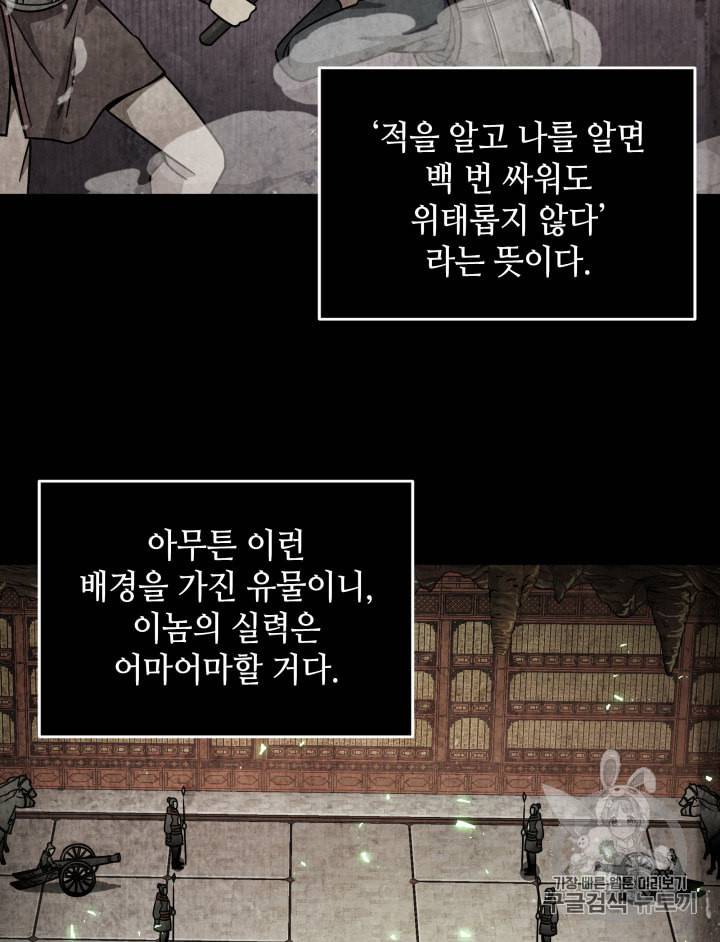 도굴왕 119화 23