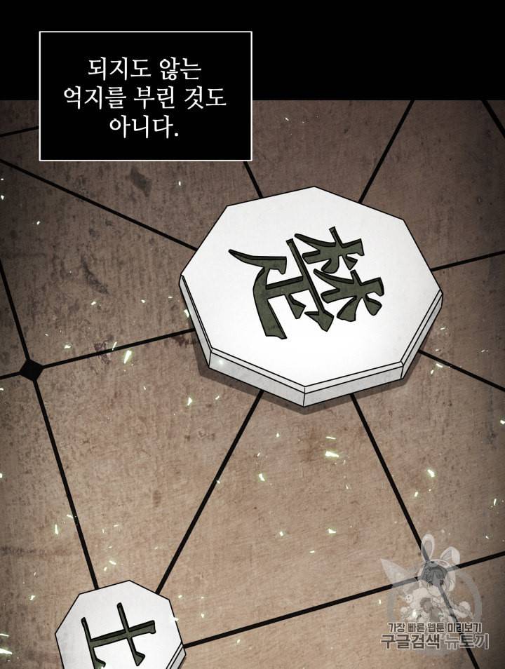 도굴왕 119화 26