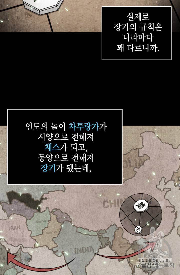 도굴왕 119화 27