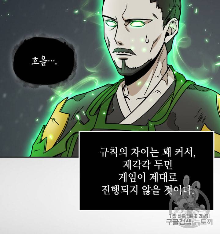 도굴왕 119화 29