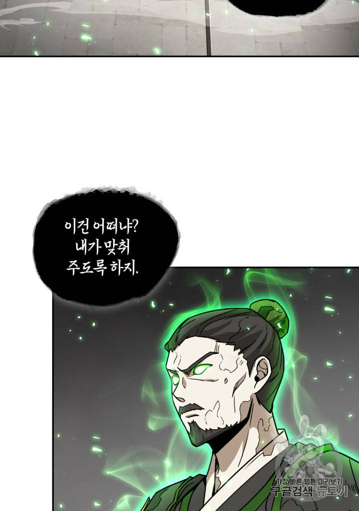 도굴왕 119화 31