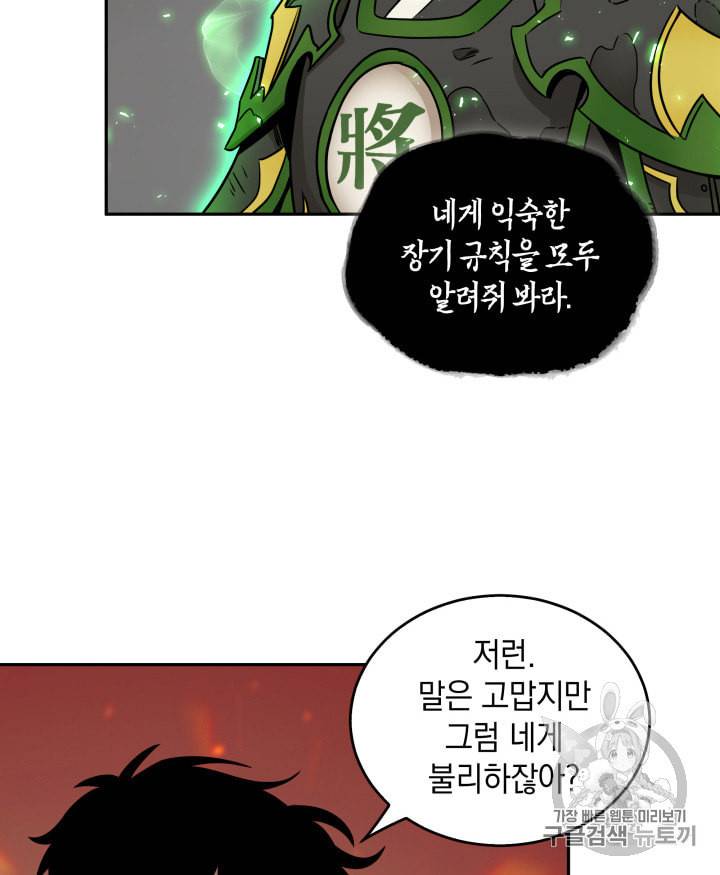 도굴왕 119화 32