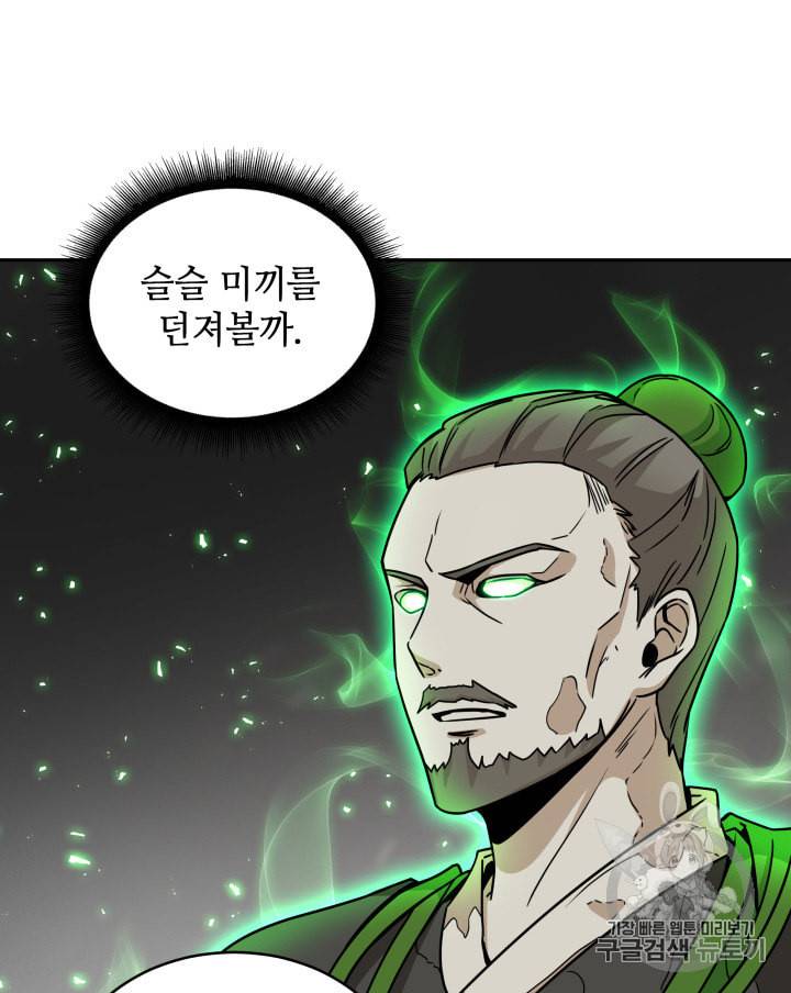 도굴왕 119화 36