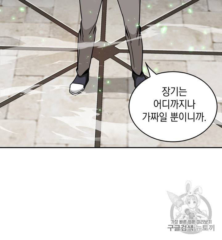 도굴왕 119화 39